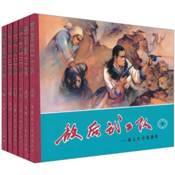 敌后武工队   下载