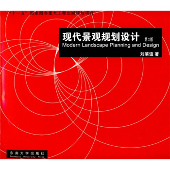 现代景观规划设计   下载