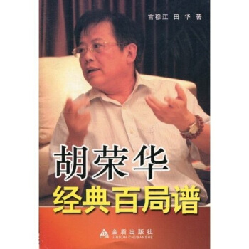 胡荣华经典百局谱   下载