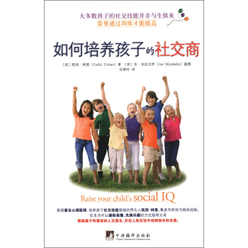 如何培养孩子的社交商   下载