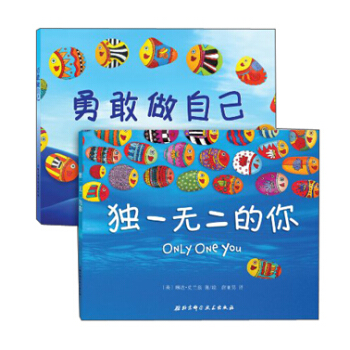 独一无二的你+勇敢做自己  下载