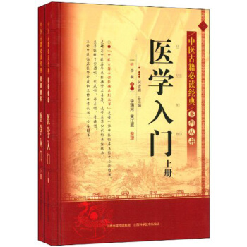中医古籍必读经典系列丛书：医学入门   下载
