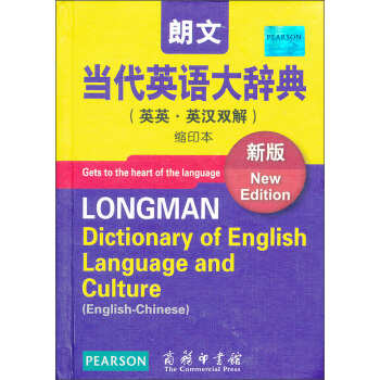 朗文当代英语大辞典   下载