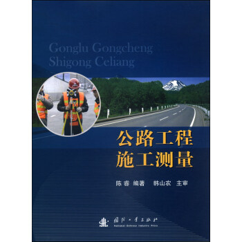 公路工程施工测量   下载