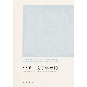 中国古文字学导论   下载