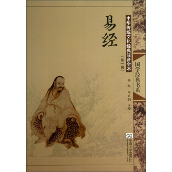国学经典书系：易经   下载