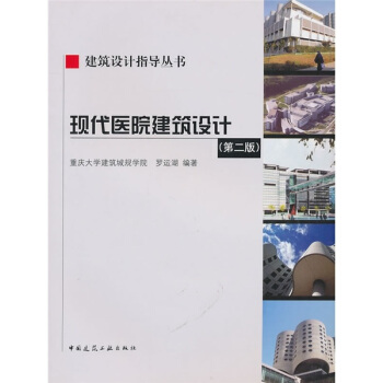 现代医院建筑设计   下载