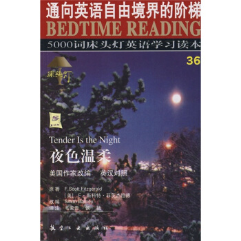 5000词床头灯英语学习读本：夜色温柔   下载