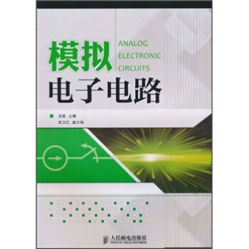 模拟电子电路   下载