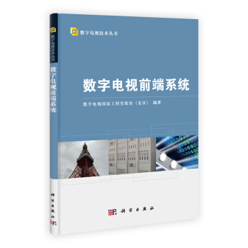 数字电视前端系统   下载