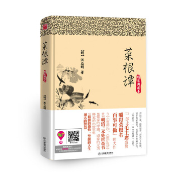 博采经典谋略系列：菜根谭   下载