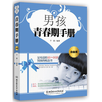 男孩青春期手册   下载