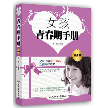 女孩青春期手册   下载