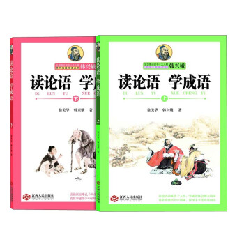 读论语 学成语   下载