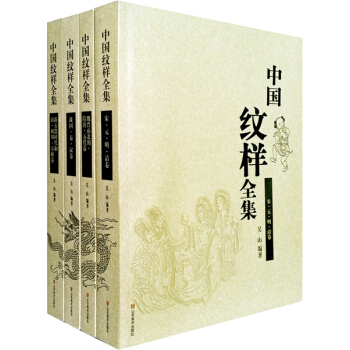 中国纹样全集   下载