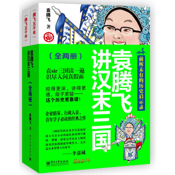 袁腾飞讲汉末三国   下载