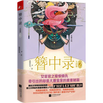 簪中录2   下载