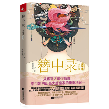 簪中录   下载