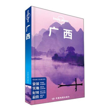 孤独星球Lonely Planet旅行指南系列：广西   下载