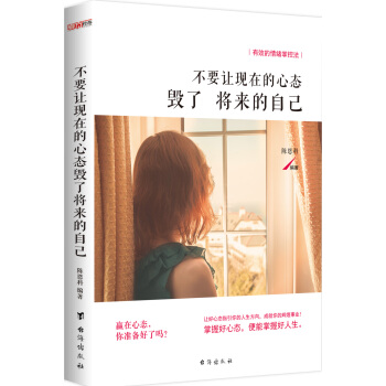 不要让现在的心态毁了将来的自己   下载