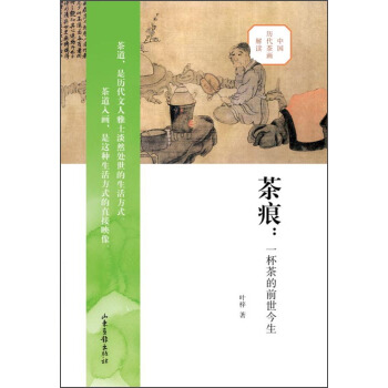茶痕：一杯茶的前世今生   下载