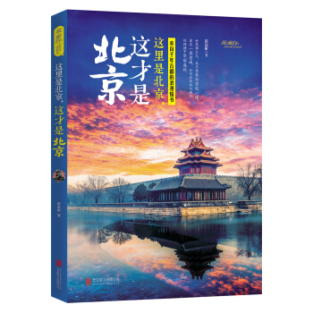 这里是北京，这才是北京   下载