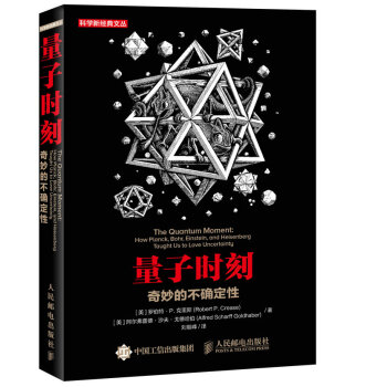 量子时刻 奇妙的不确定性   下载