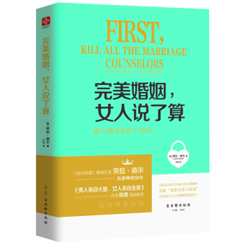 完美婚姻，女人说了算：爱与被爱的6个密码   下载