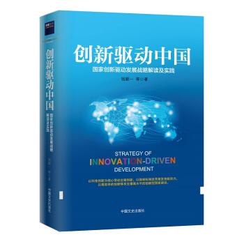 创新驱动中国   下载