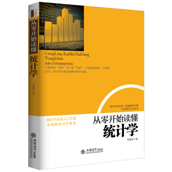 从零开始读懂统计学/去梯言系列   下载
