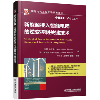 新能源接入智能电网的逆变控制关键技术   下载