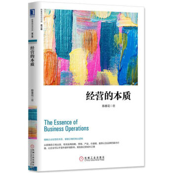 经营的本质   下载