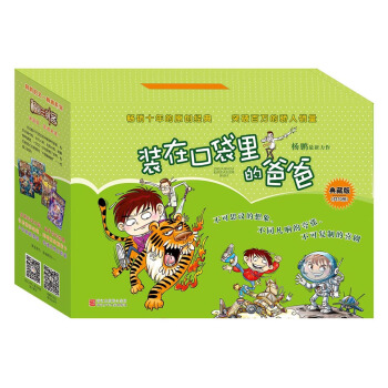 装在口袋里的爸爸  下载