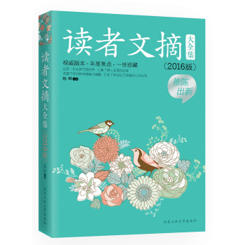 读者文摘大全集   下载