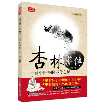 杏林薪传   下载