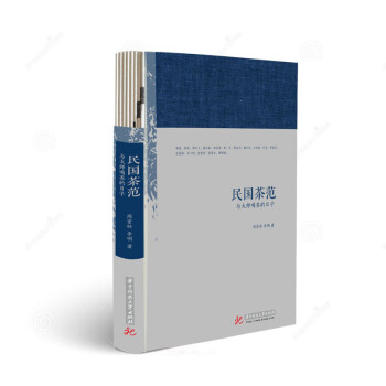 民国茶范：与大师喝茶的日子   下载