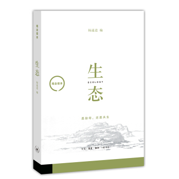 观念读本：生态   下载