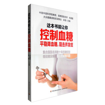 这本书能让你控制血糖   下载