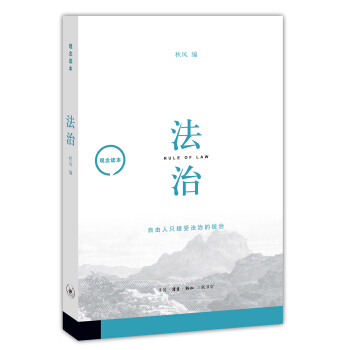 观念读本：法治   下载