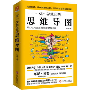 你一学就会的思维导图   下载