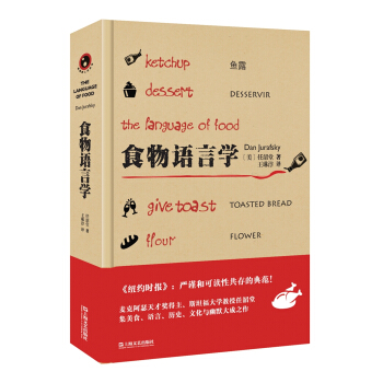 食物语言学/新视野人文丛书   下载