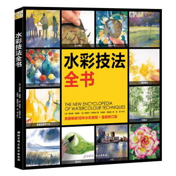 水彩技法全书   下载