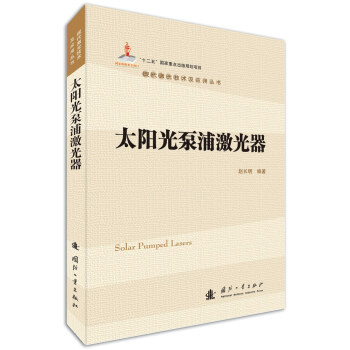 太阳光泵浦激光器   下载