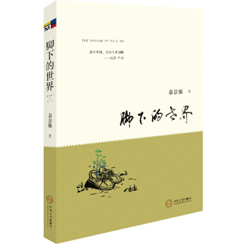脚下的世界   下载