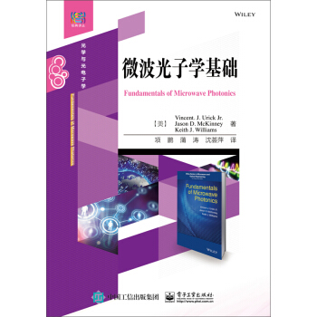 微波光子学基础   下载