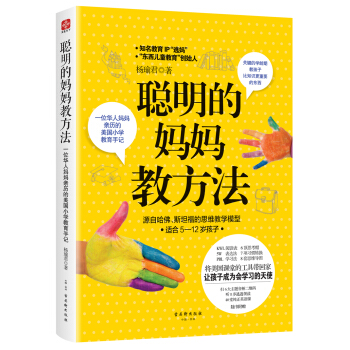 聪明的妈妈教方法：一位华人妈妈亲历的美国小学教育手记   下载