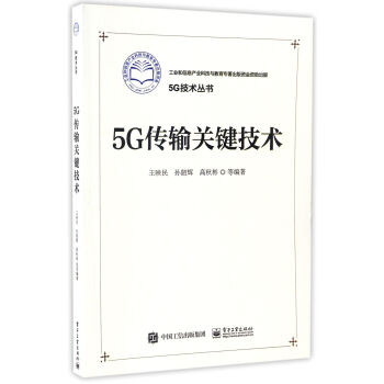 5G传输关键技术   下载