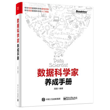 数据科学家养成手册   下载
