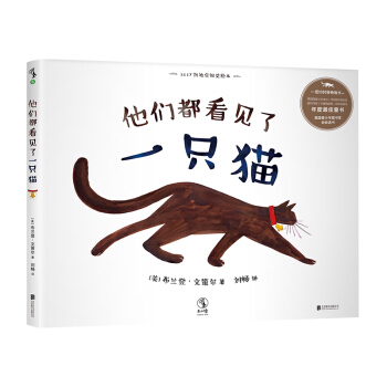 凯迪克银奖绘本：他们都看见了一只猫  下载
