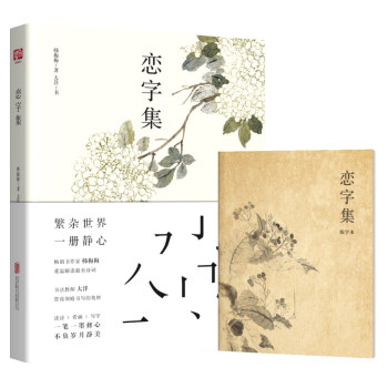 恋字集   下载